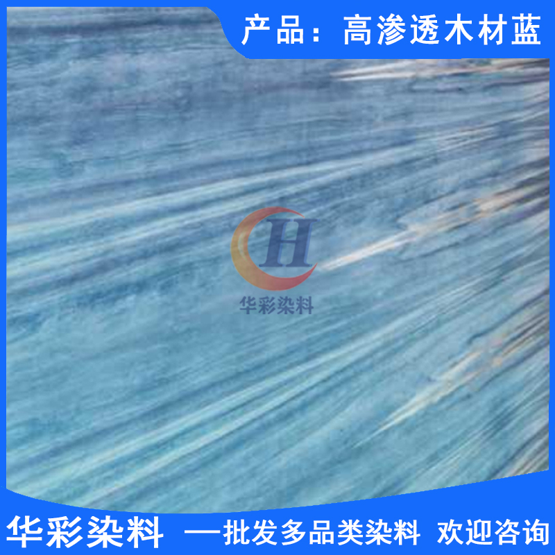 高溶解木材藍(lán)圖片/高溶解木材藍(lán)樣板圖 (2)