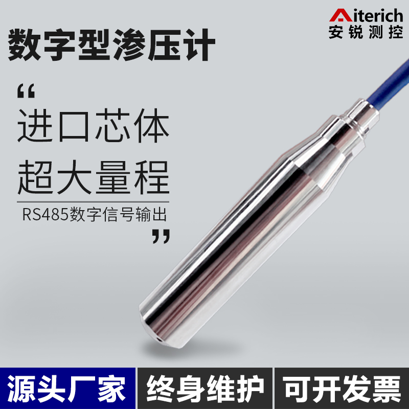孔隙水壓力計(jì)RS485數(shù)字信號滲壓計(jì)大壩水壓監(jiān)測傳感器