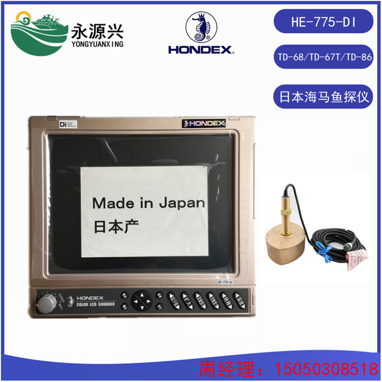 供應(yīng)商 HE-775-DI船舶用魚探儀 日本海馬品牌魚群探魚器 安裝圖