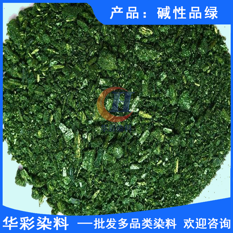 堿性品綠圖片/堿性品綠樣板圖 (1)