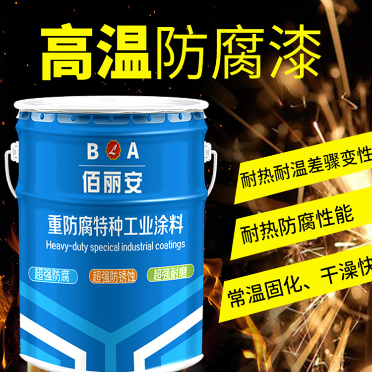 臨沂水泥廠設(shè)備用耐高溫油漆? 有機硅耐高溫漆 有機硅耐熱樹脂