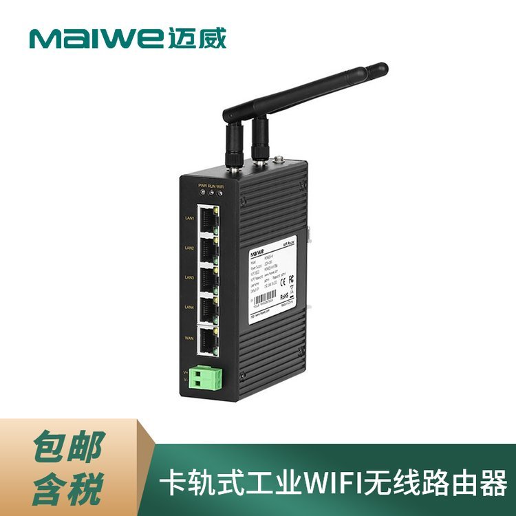 邁威MIR605-W卡軌式工業(yè)WIFI無線路由器 1WAN口4LAN口轉單頻2.4G