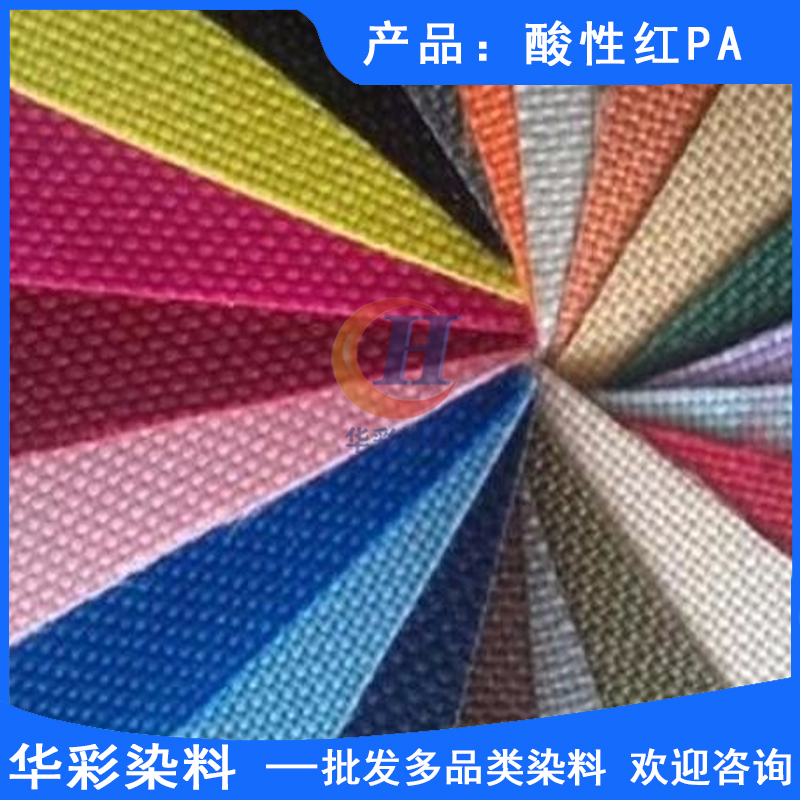 酸性紅PA圖片/酸性紅PA樣板圖 (3)