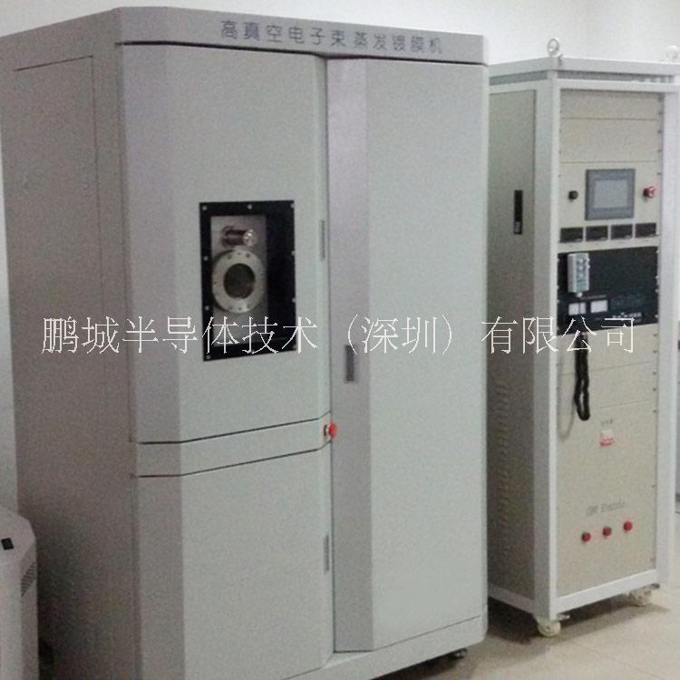 鵬城半導(dǎo)體 高真空電子束蒸發(fā)鍍膜機 PC-004 真空度高、抽速快