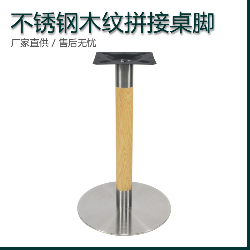 不銹鋼木紋拼接餐桌腳圖片
