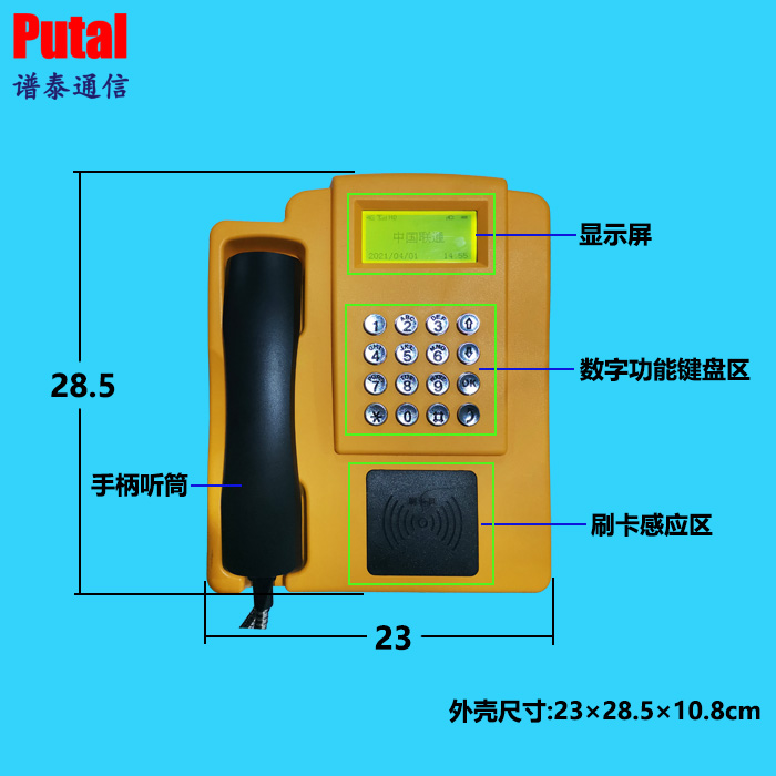 PTW520W 校訊通電話機圖片/PTW520W 校訊通電話機樣板圖 (2)