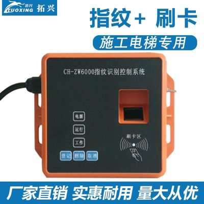 施工電梯指紋識別圖片/施工電梯指紋識別樣板圖 (2)