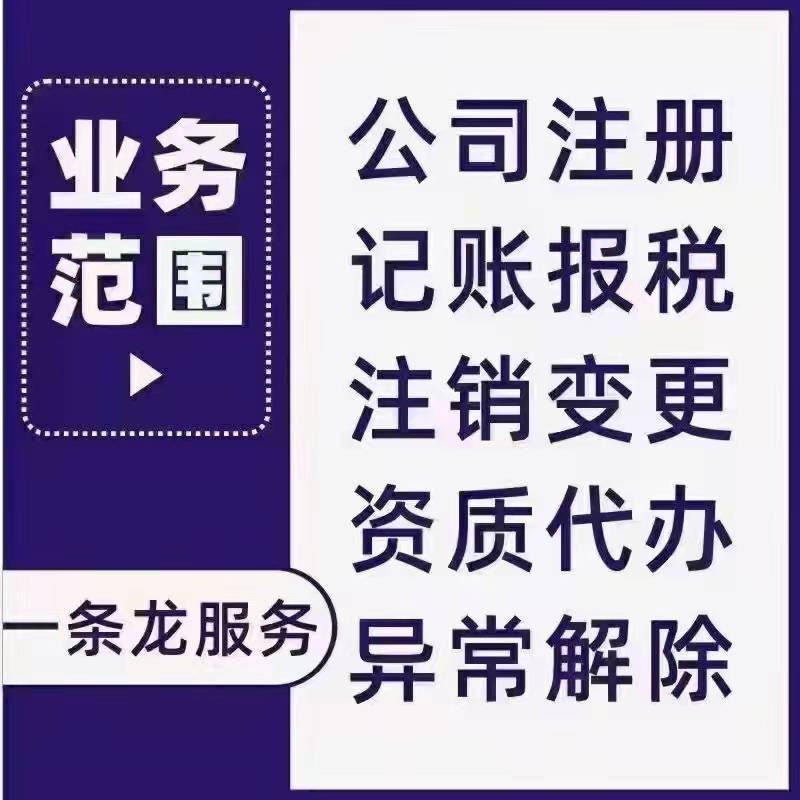 佛山个体公司商户执照登记在那里可以办理咨询热线=-佛山市景新企业管理服务有限公司18024186195李小姐图片