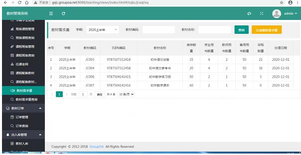教材管理系統(tǒng) 智慧校園系統(tǒng) 教材管理系統(tǒng)
