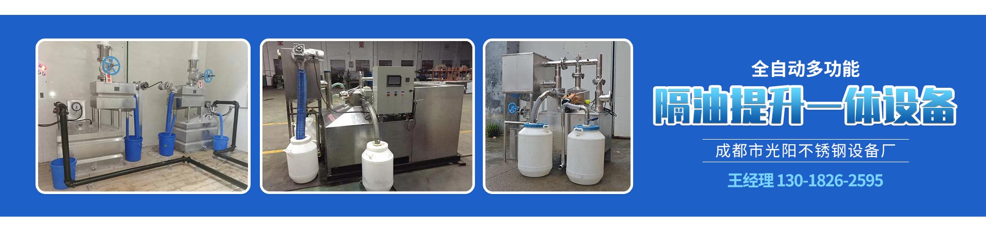 隔油提升一體設備