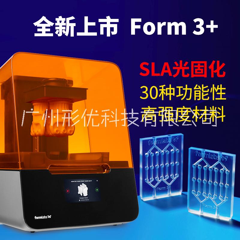 formlabs form3+ 光固化sla高精度高速度工業(yè)級(jí)桌面3d打印機(jī)