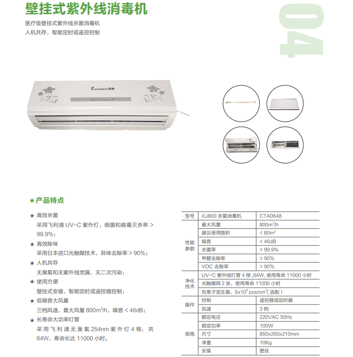 北京壁挂式紫外线消毒机厂家、价格、供应商【信电国际贸易（北京）有限公司】图片