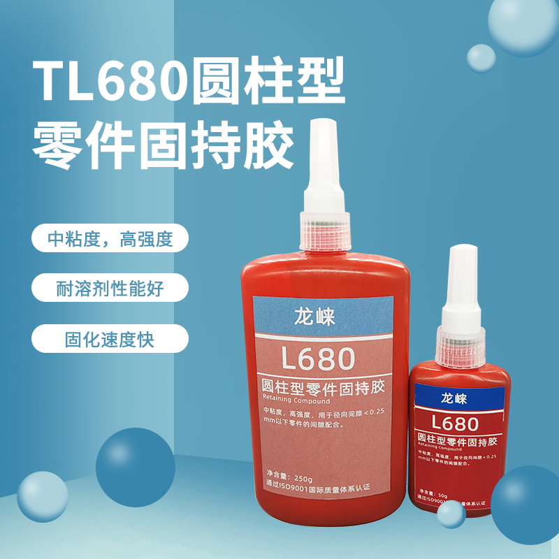 廠家供應(yīng)龍崍TL680圓柱型零件固持膠厭氧膠