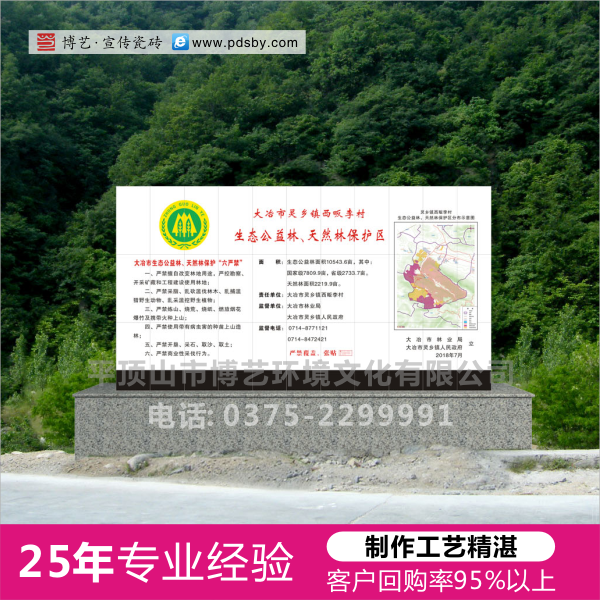 森林防火圖片/森林防火樣板圖 (2)