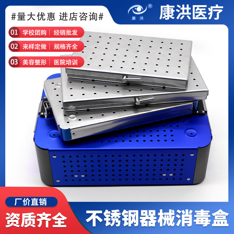 顯微外科醫(yī)用手術(shù)器械消毒盒 不銹鋼器械高溫盒消毒盒
