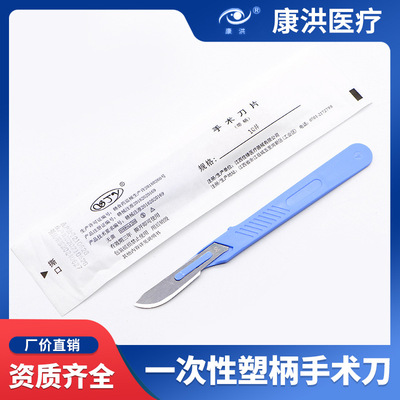 佳緣一次性*帶柄 美容整形眼科手術* 不銹鋼塑柄*