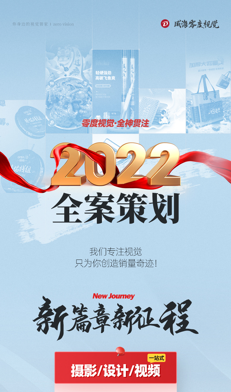 威海全案策劃品牌設(shè)計企業(yè)形象設(shè)計涂裝包裝設(shè)計logo設(shè)計