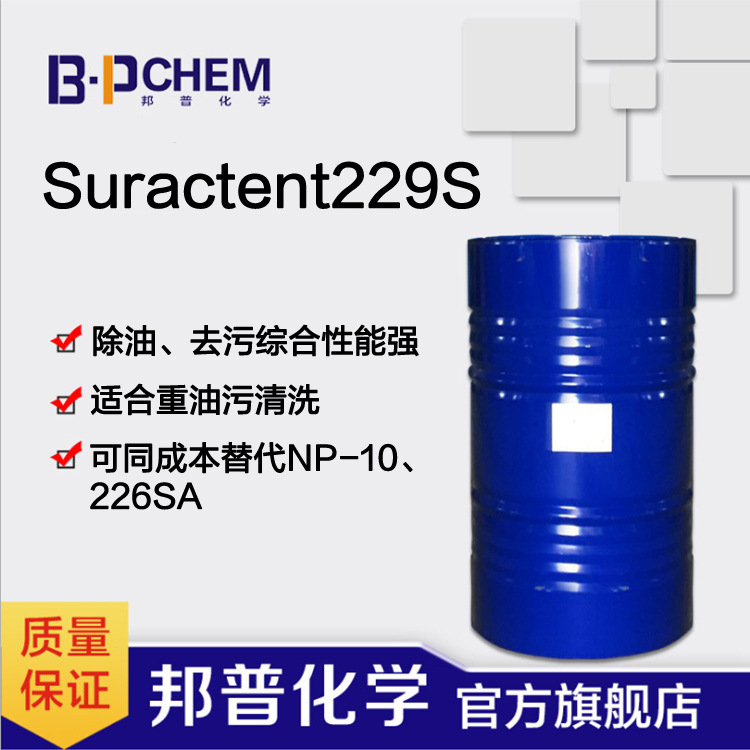 Suractent229S 低泡非离子表活 强除油去污 喷淋硬表面 替代226SA图片