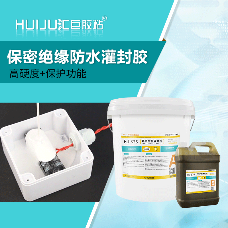 汇巨胶粘HJ-376白色电子环氧树脂灌封胶,耐高温无气泡,耐酸碱防水防潮环氧树脂ab胶厂家批发图片