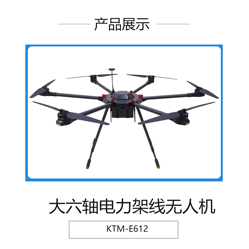 大载重电力施工拉线无人机科拓梦图片