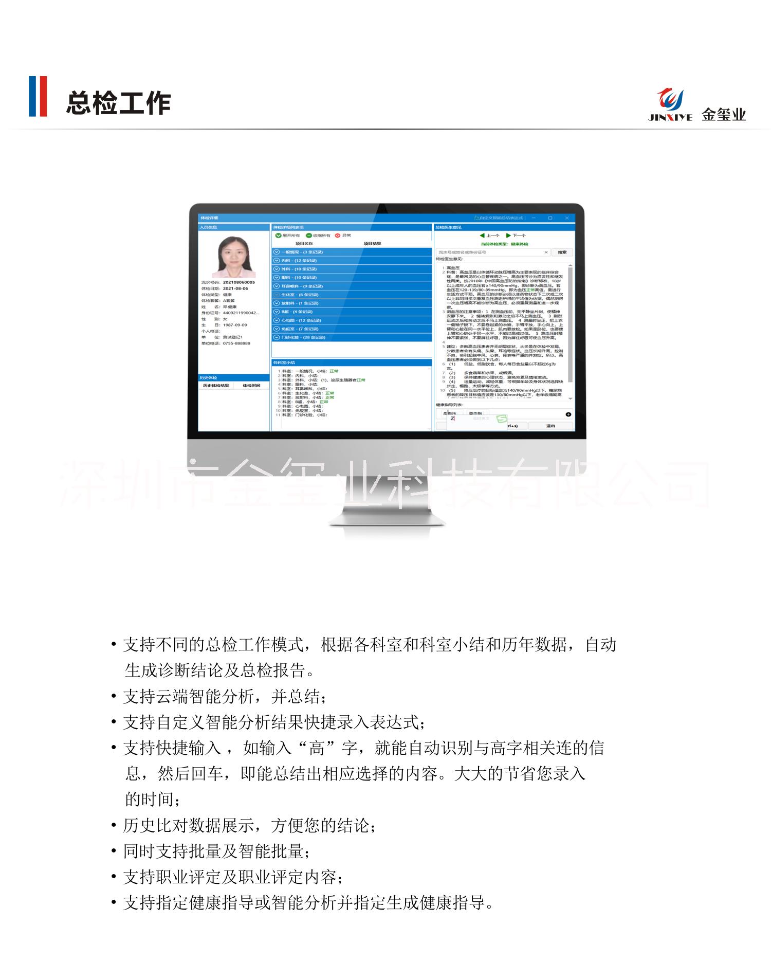 職業(yè)病健康體檢管理軟件圖片/職業(yè)病健康體檢管理軟件樣板圖 (3)