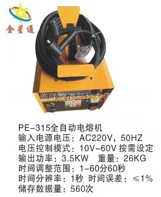 PE-315全自動電熔機圖片