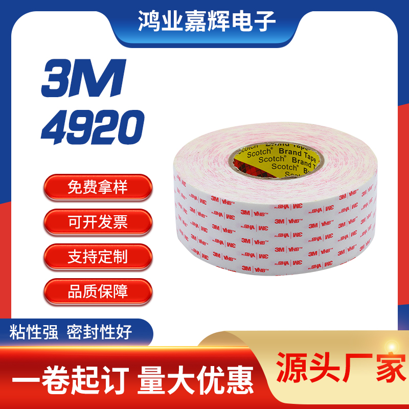 3M4920VHB泡棉膠帶原防水耐高溫高強度亞克力雙面膠帶