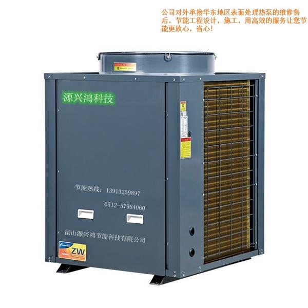 源興鴻 源興鴻95℃ 源興鴻95℃高溫?zé)岜?  src=