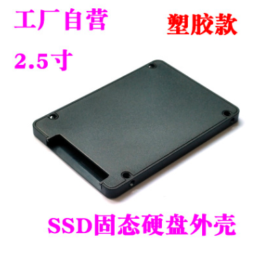 SSD硬盘外壳 机加工SSD 固态硬盘铝合金外壳 塑胶外壳