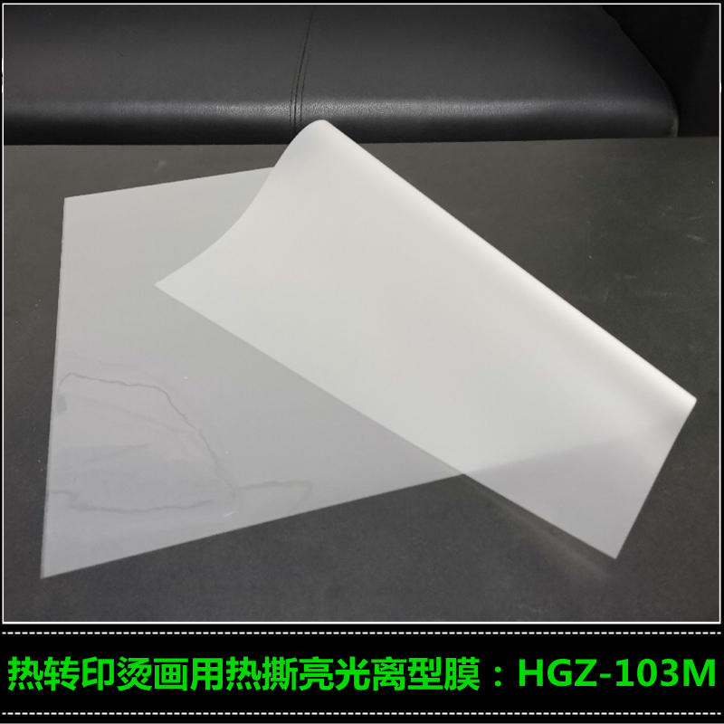 冷撕亮光離型膜圖片/冷撕亮光離型膜樣板圖 (3)