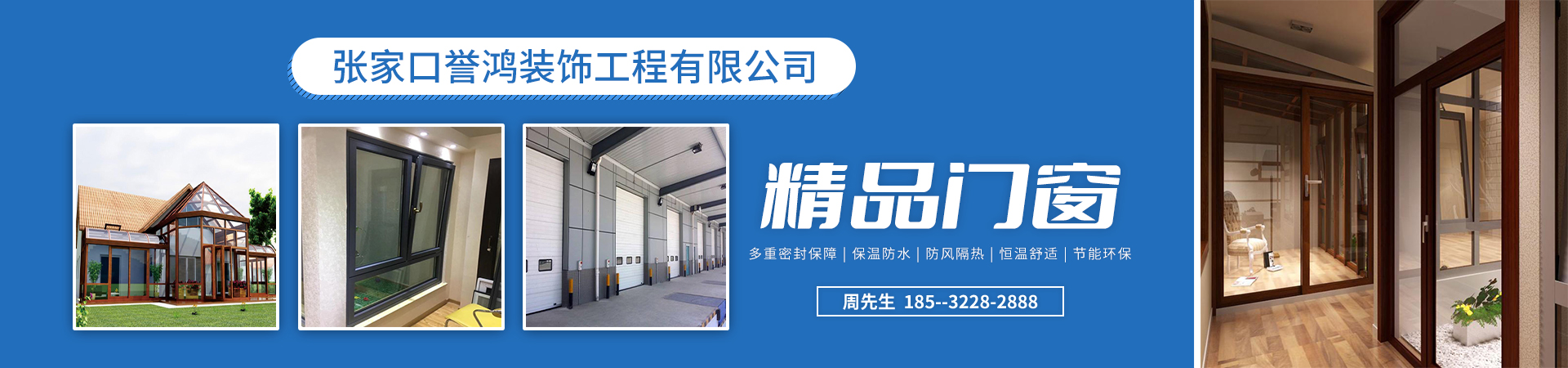 門窗