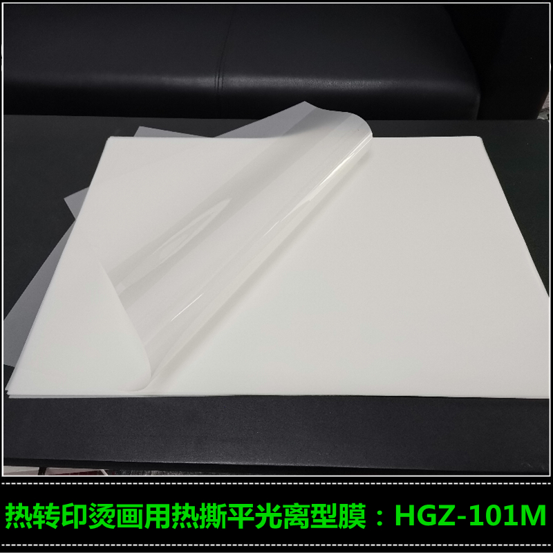高志熱撕啞光離型膜圖片/高志熱撕啞光離型膜樣板圖 (2)