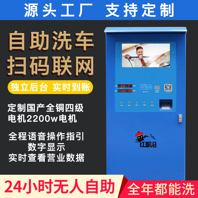 24小時無人自助洗車高壓清洗機 自助洗車機生產(chǎn)廠家