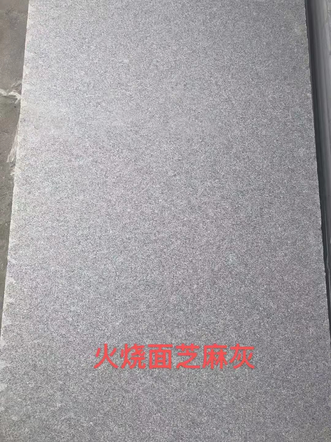 火燒面芝麻灰圖片/火燒面芝麻灰樣板圖 (1)