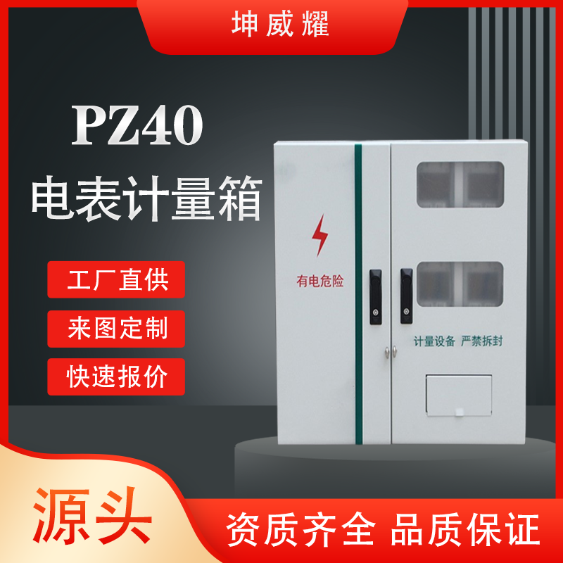 PZ40电表箱网配电表箱 三相计量表箱电力计量表箱图片