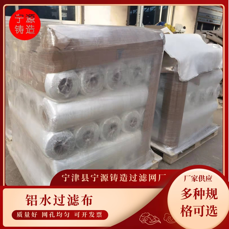 鋁水過濾布廠家、批發(fā)、報價【寧津縣寧源鑄造過濾網(wǎng)廠】圖片