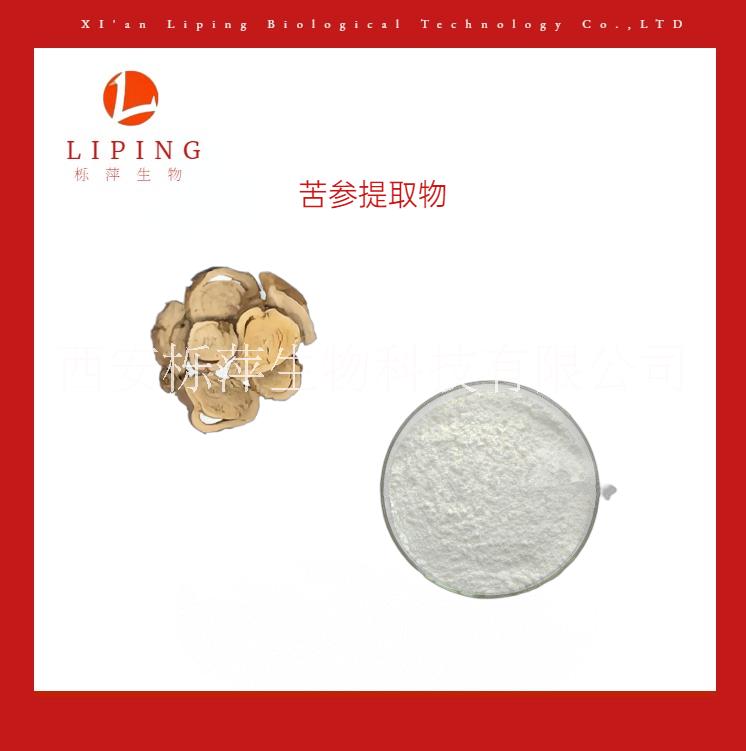 櫟萍生物供應(yīng)苦參提取物苦參堿98%