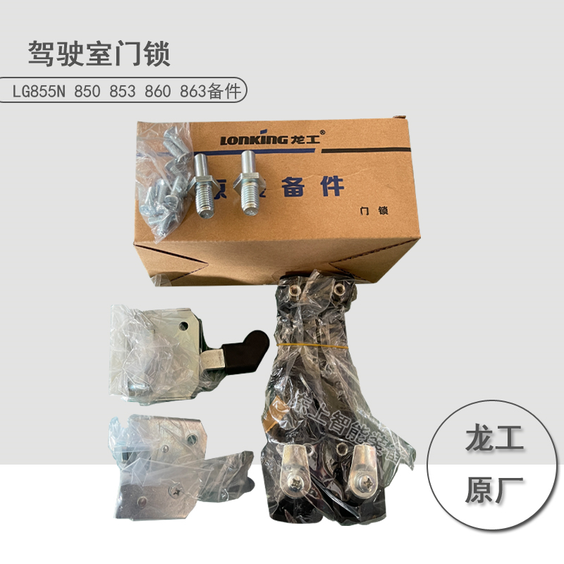 駕駛室門鎖圖片/駕駛室門鎖樣板圖 (1)