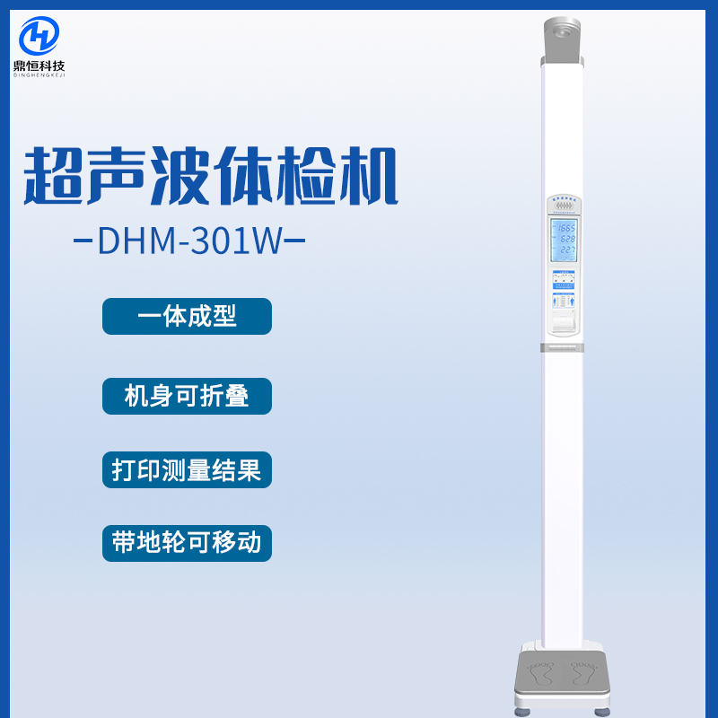 鼎恒科技 DHM-301W 超声波人体秤  健康秤体重秤图片