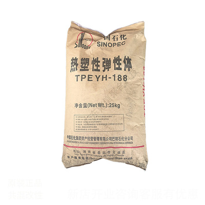 YH-188中石化巴陵TPE yh188 熱塑性丁苯橡膠sbs 瀝青/制鞋用