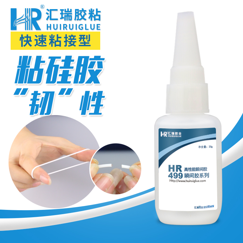 汇瑞胶粘HR-499单组份,啫喱,免处理,通用强力硅胶胶水