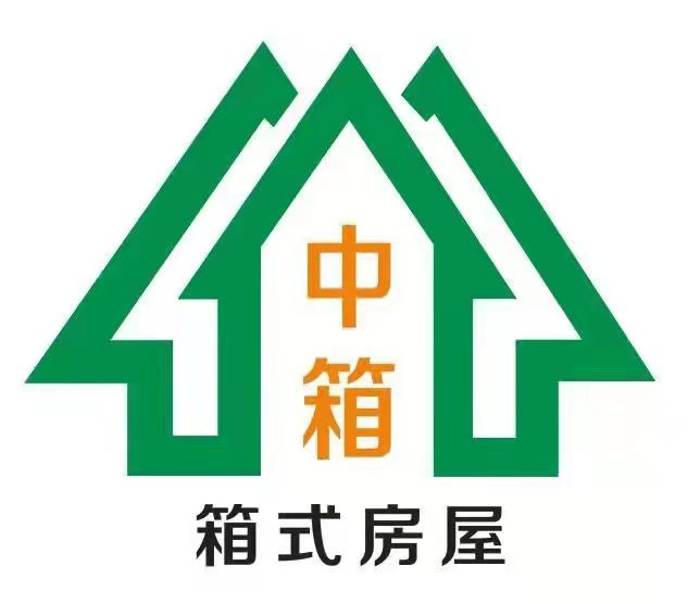 福建中箱活动房有限公司