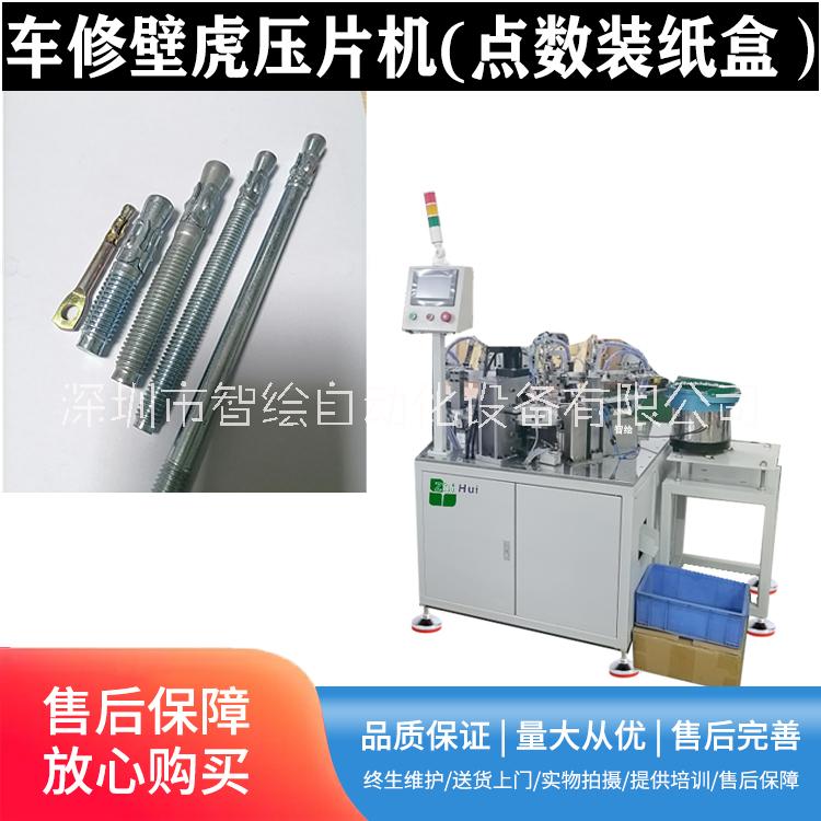 車(chē)修壁壓鉚夾片機(jī)圖片/車(chē)修壁壓鉚夾片機(jī)樣板圖 (3)