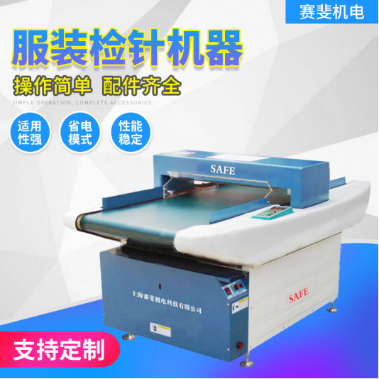 上海檢針器定制價格-供應商-批發(fā)圖片