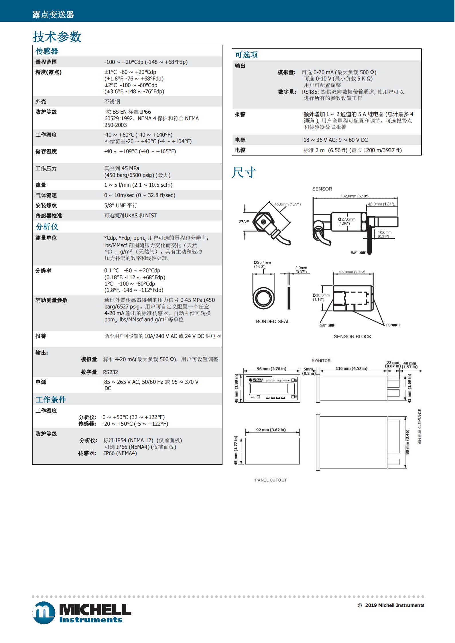 上海市Cermet II气体露点传感器厂家英国MICHELL Cermet II气体露点传感器