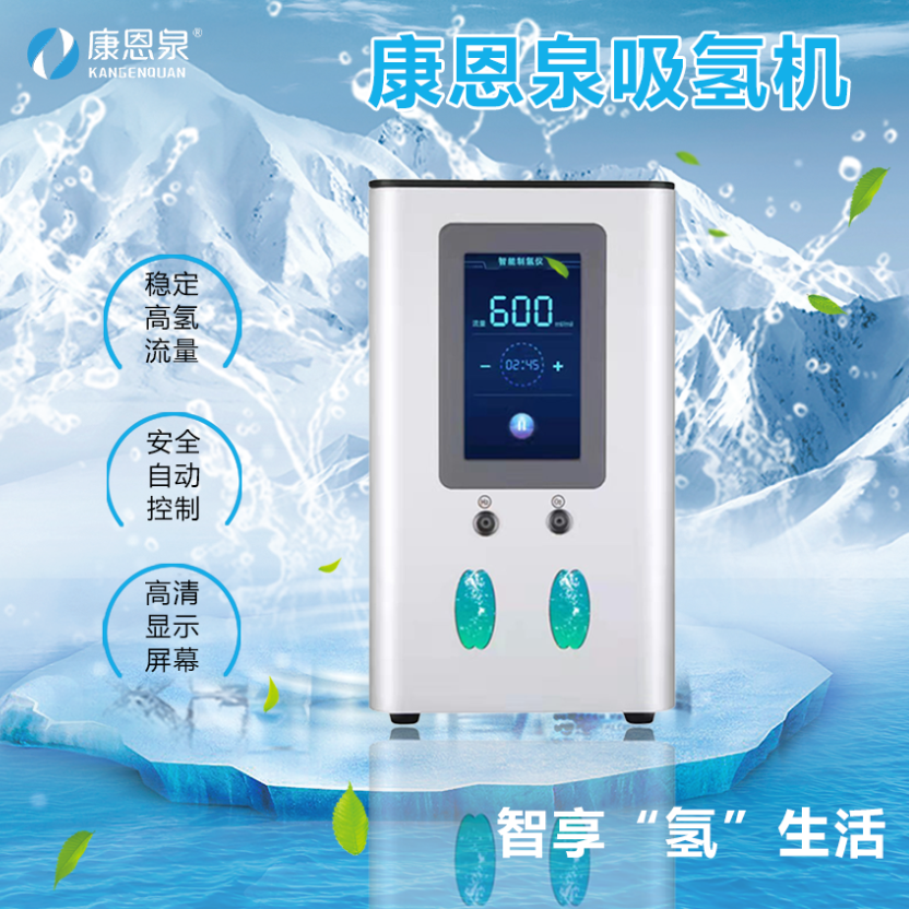 深圳康恩泉智能氫氣發(fā)生器 家用大流量吸氫機 多功能高濃度氫氣機