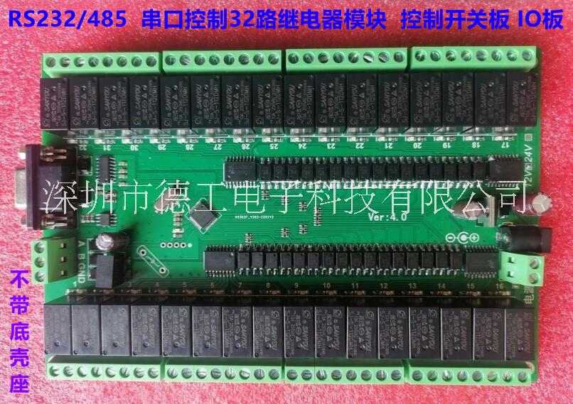 RS232/RS485串口控制板 32路继电器模块开关IO板图片