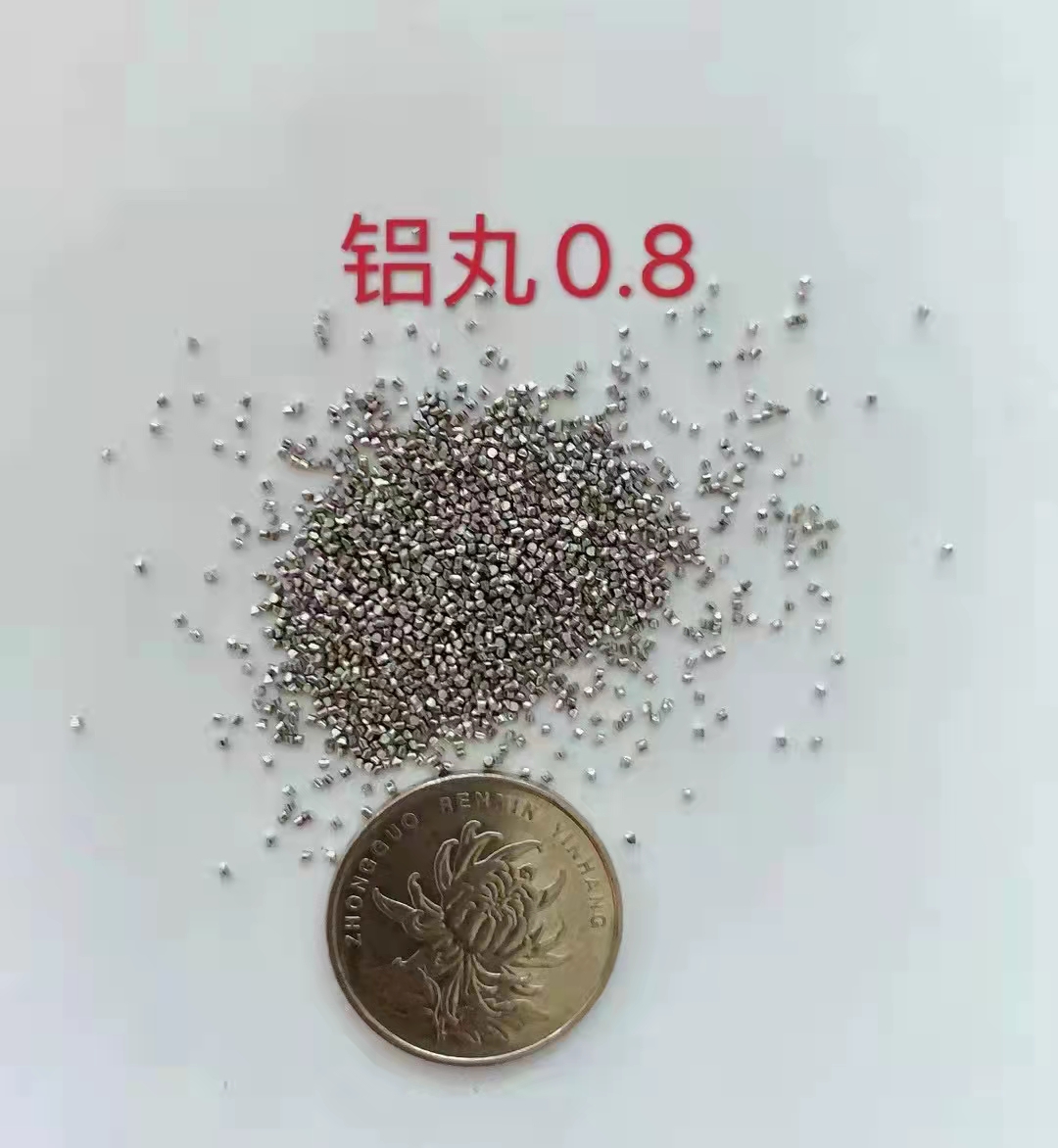 鋁丸圖片/鋁丸樣板圖 (4)