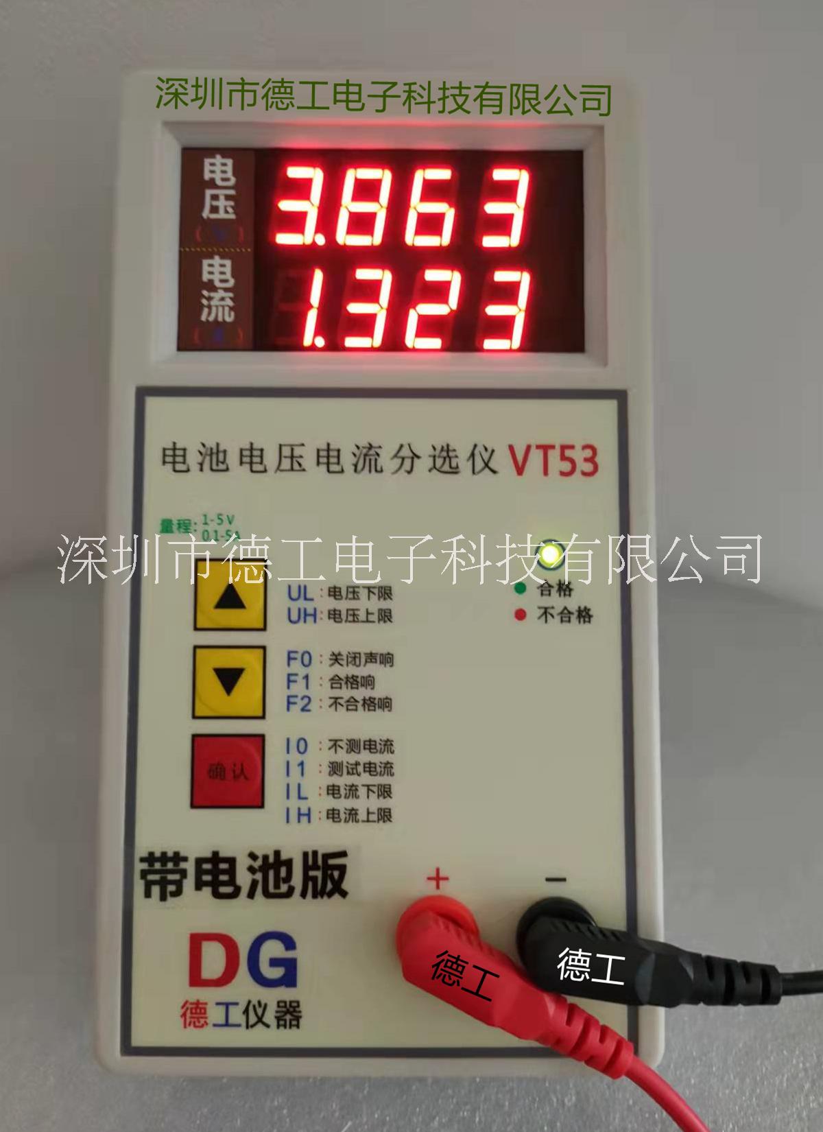 電池電壓電流分選儀 電芯快速檢測器 德工測試儀 VT53
