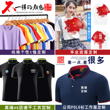 定制T恤广告文化POLO衫定做短袖班服diy纯棉工作衣服长袖印字logo 工作服 纯棉工作服 纯棉工作服走量图片